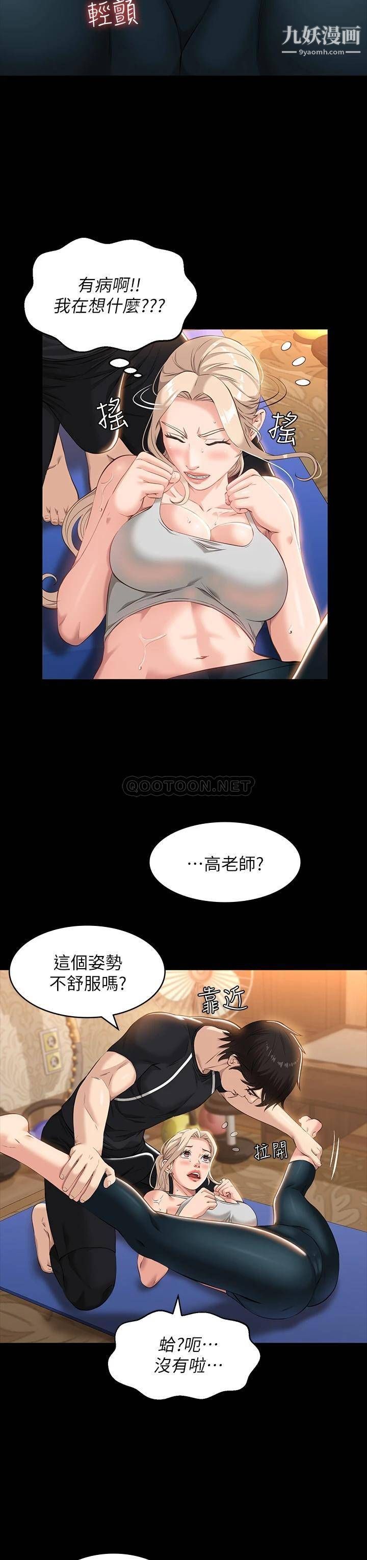 萬能履歷表第14話-逼近私密處的按摩