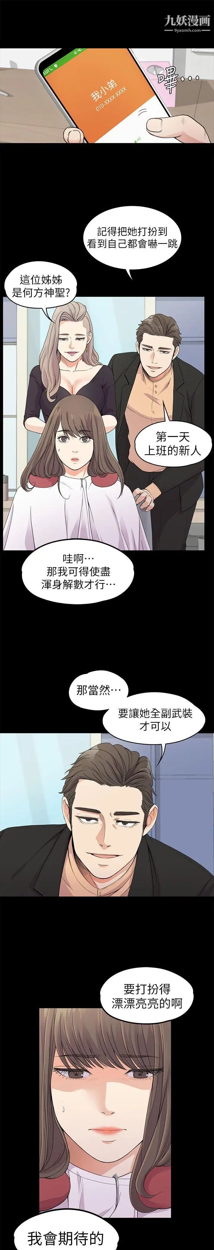 江南罗曼史第19话-第一次上班