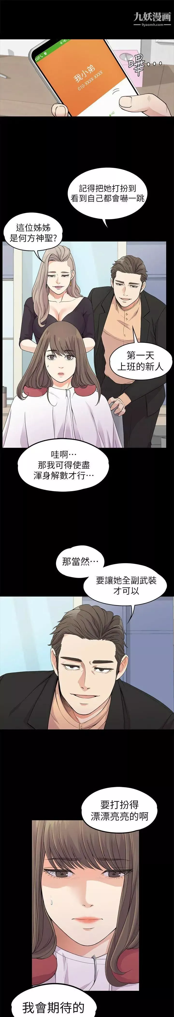 江南羅曼史第19話-第一次上班
