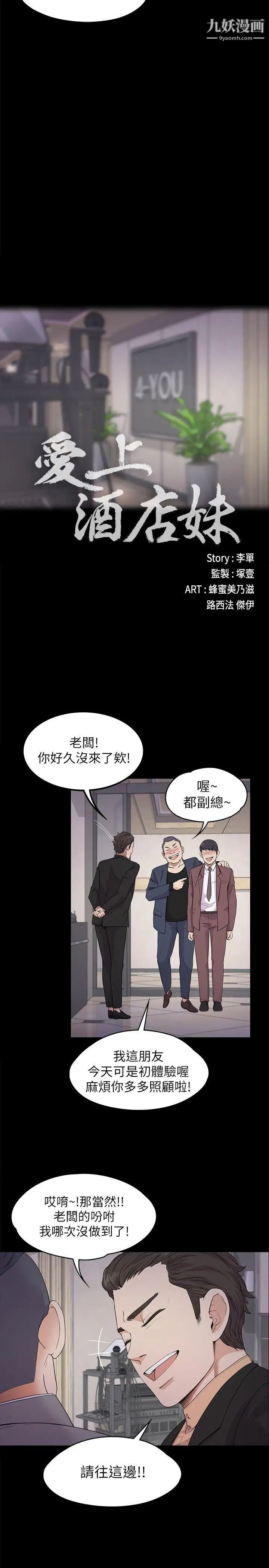 江南罗曼史第19话-第一次上班