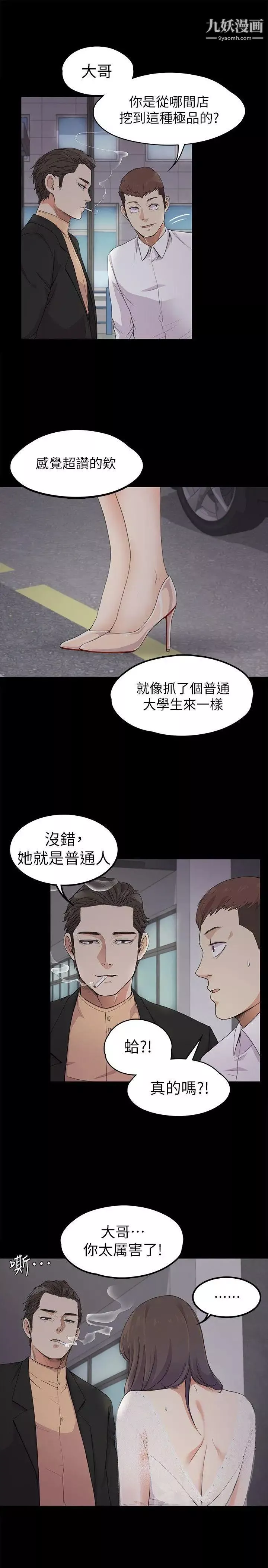 江南羅曼史第19話-第一次上班
