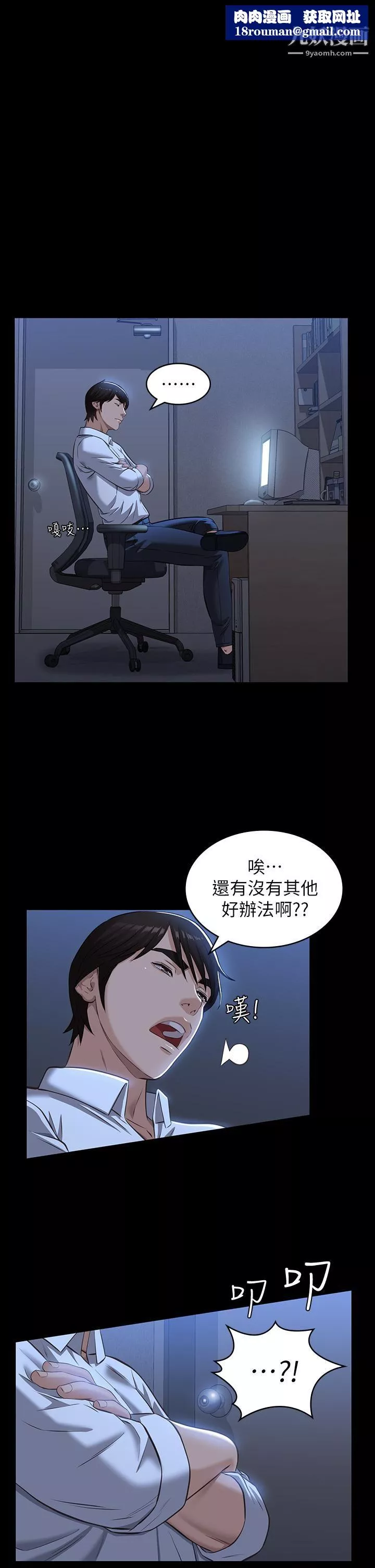 萬能履歷表第15話-在戶外用身體還債