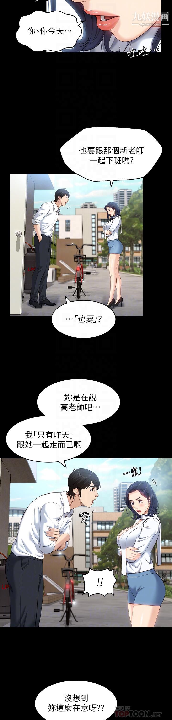 萬能履歷表第15話-在戶外用身體還債