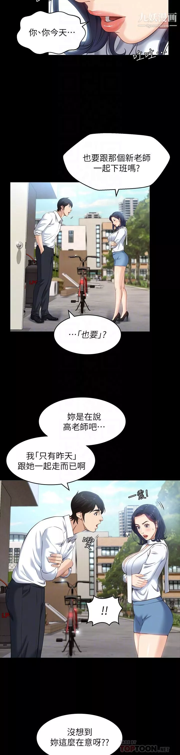 萬能履歷表第15話-在戶外用身體還債
