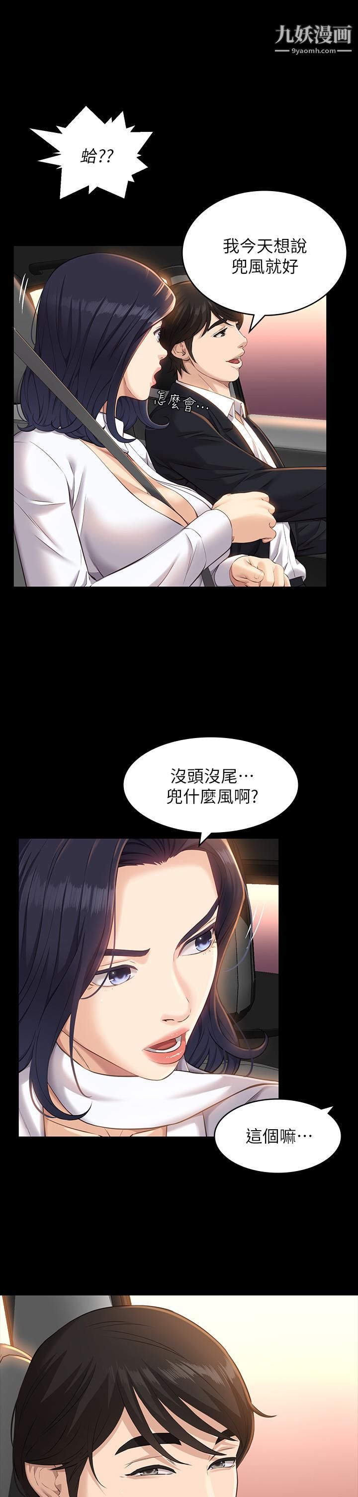 萬能履歷表第15話-在戶外用身體還債