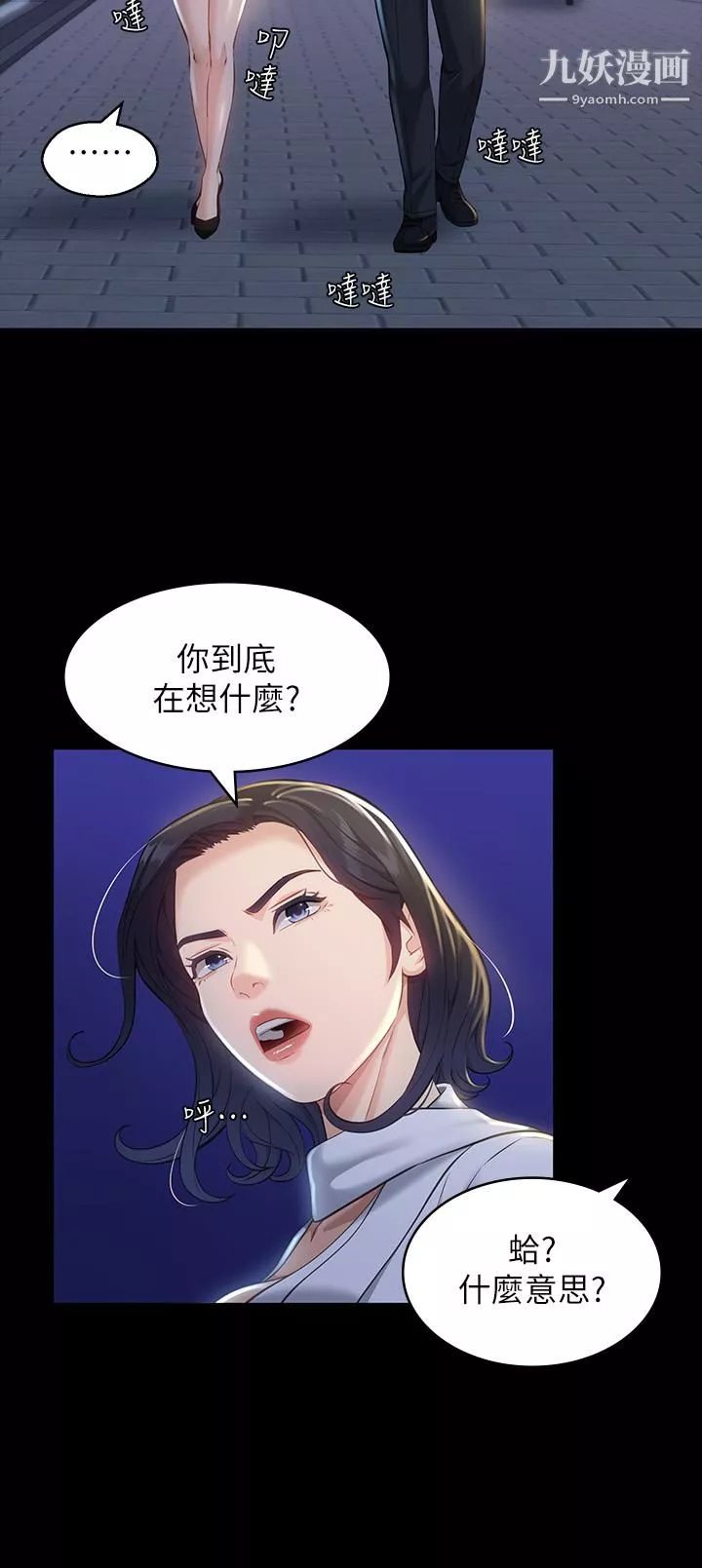 萬能履歷表第15話-在戶外用身體還債