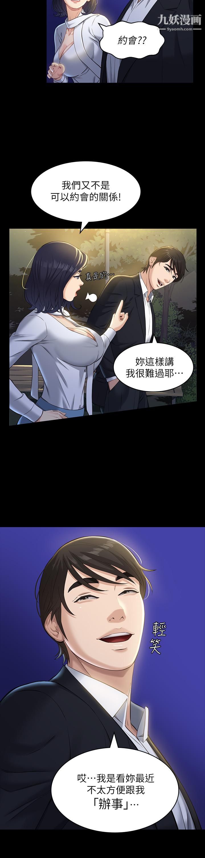 萬能履歷表第15話-在戶外用身體還債