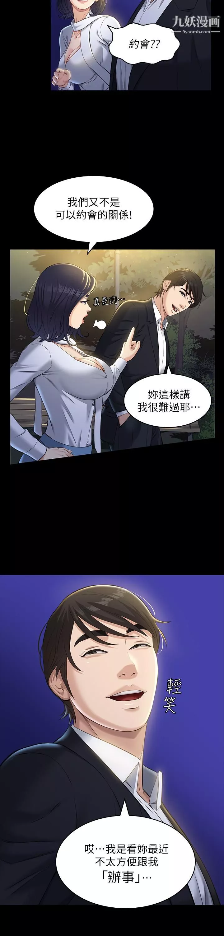 萬能履歷表第15話-在戶外用身體還債