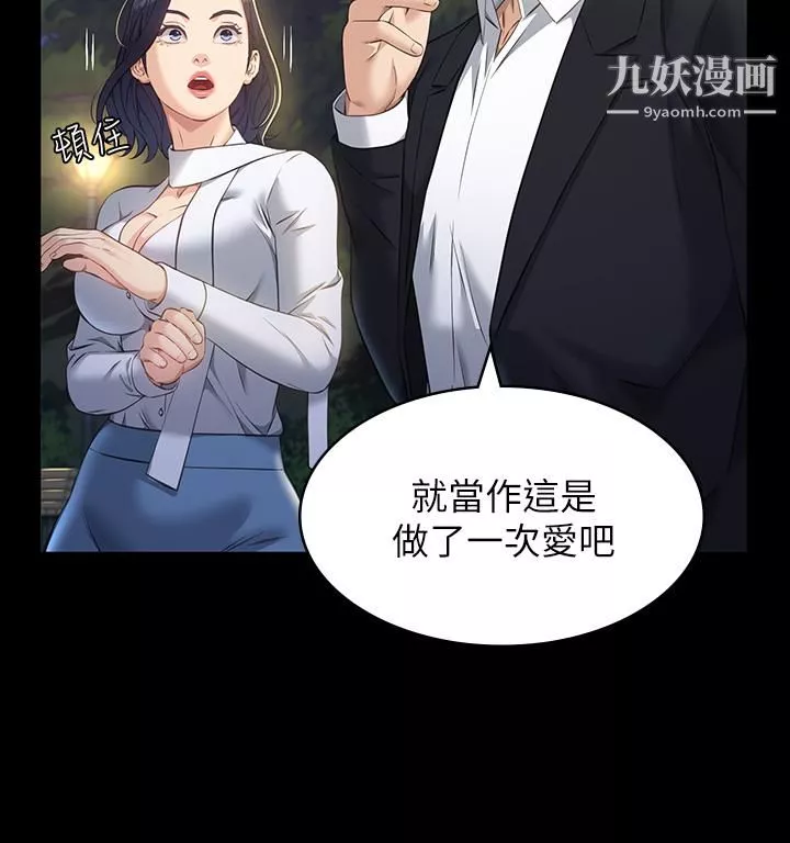 萬能履歷表第15話-在戶外用身體還債