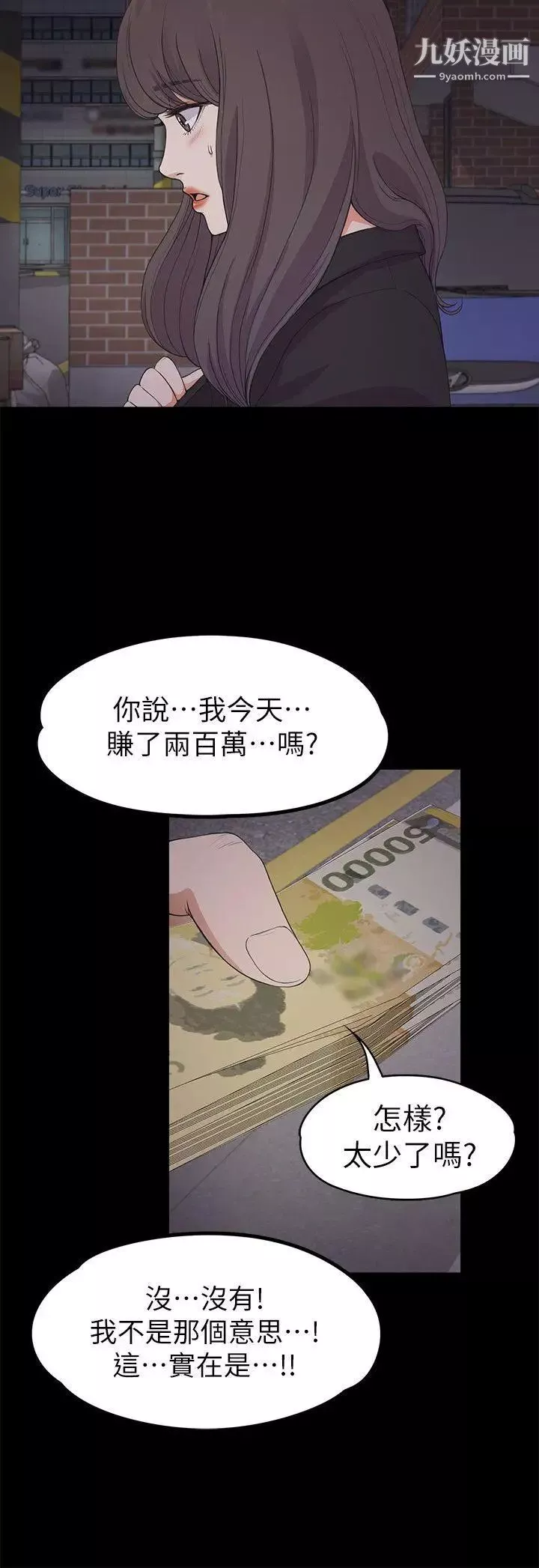 江南羅曼史第20話-一天賺到的錢