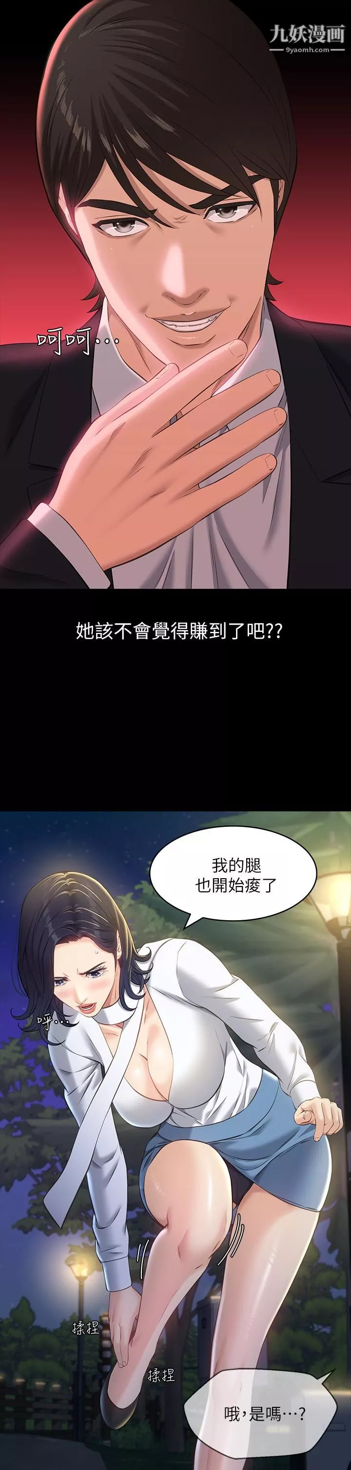 萬能履歷表第15話-在戶外用身體還債