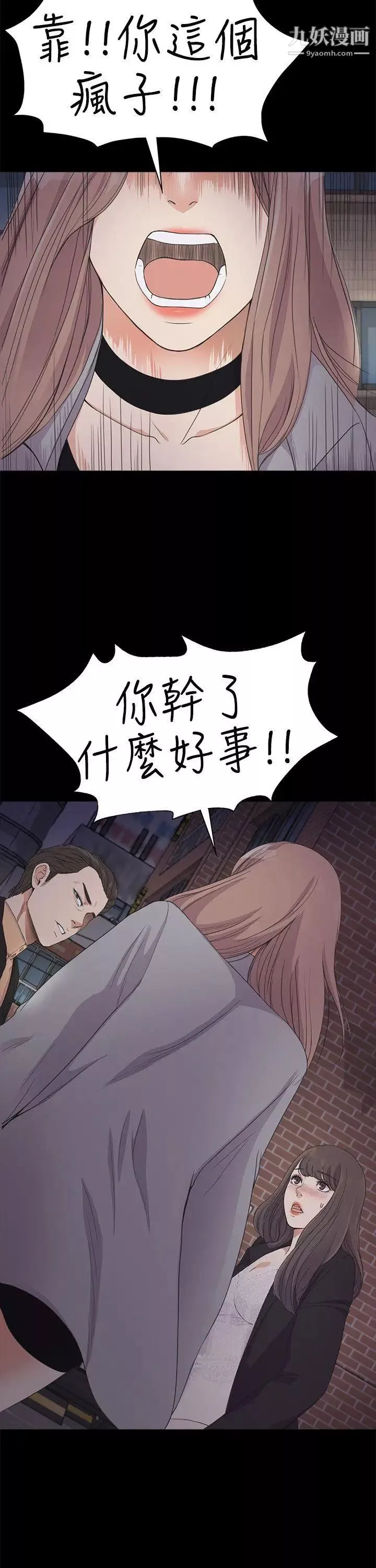 江南羅曼史第21話-生氣的真正原因