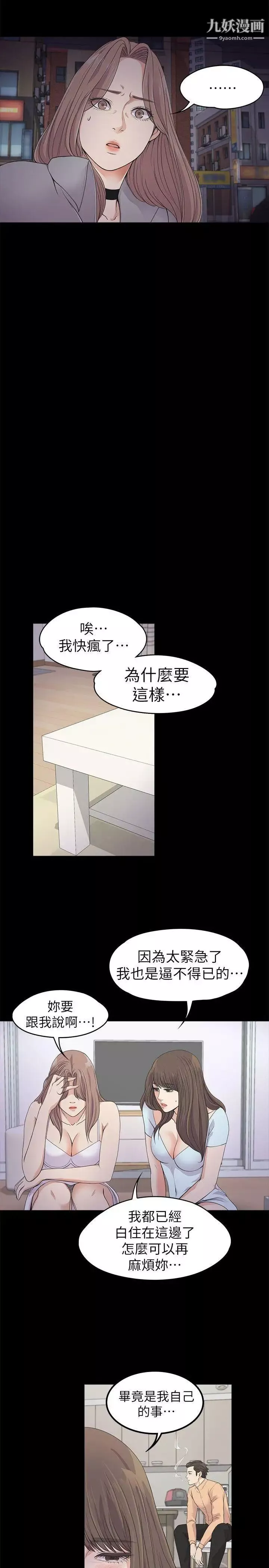江南羅曼史第21話-生氣的真正原因