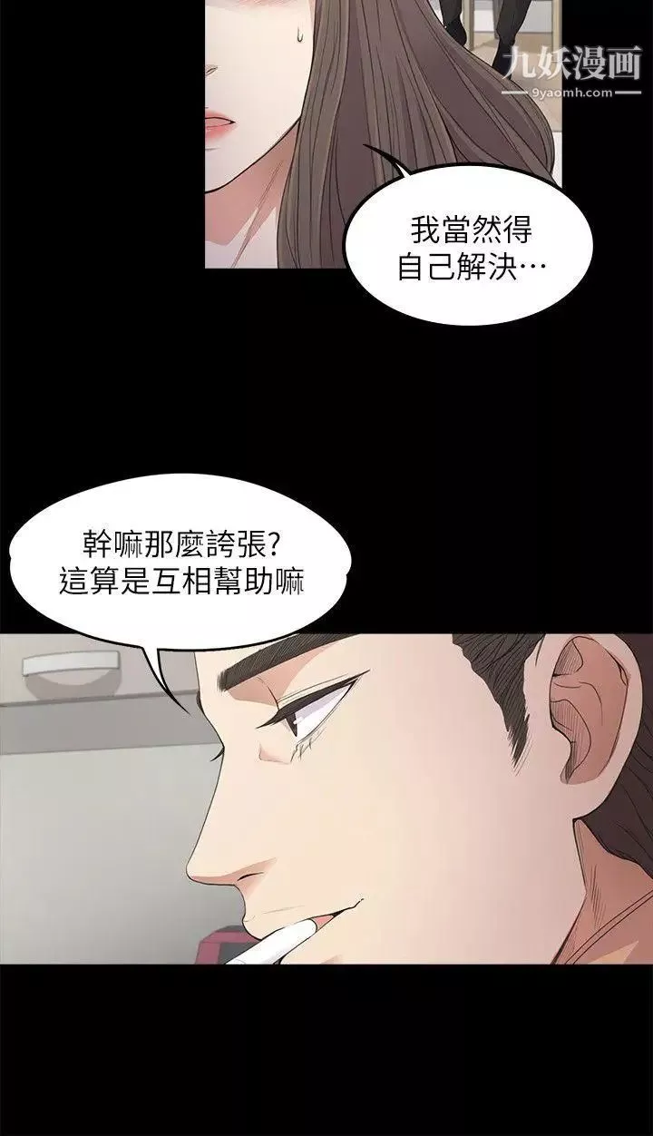 江南羅曼史第21話-生氣的真正原因