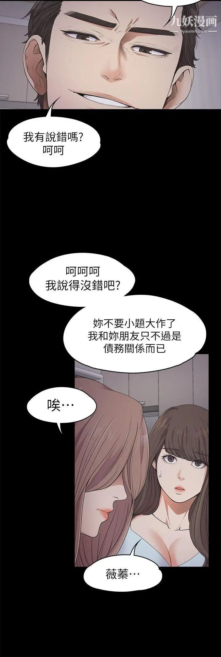 江南罗曼史第21话-生气的真正原因