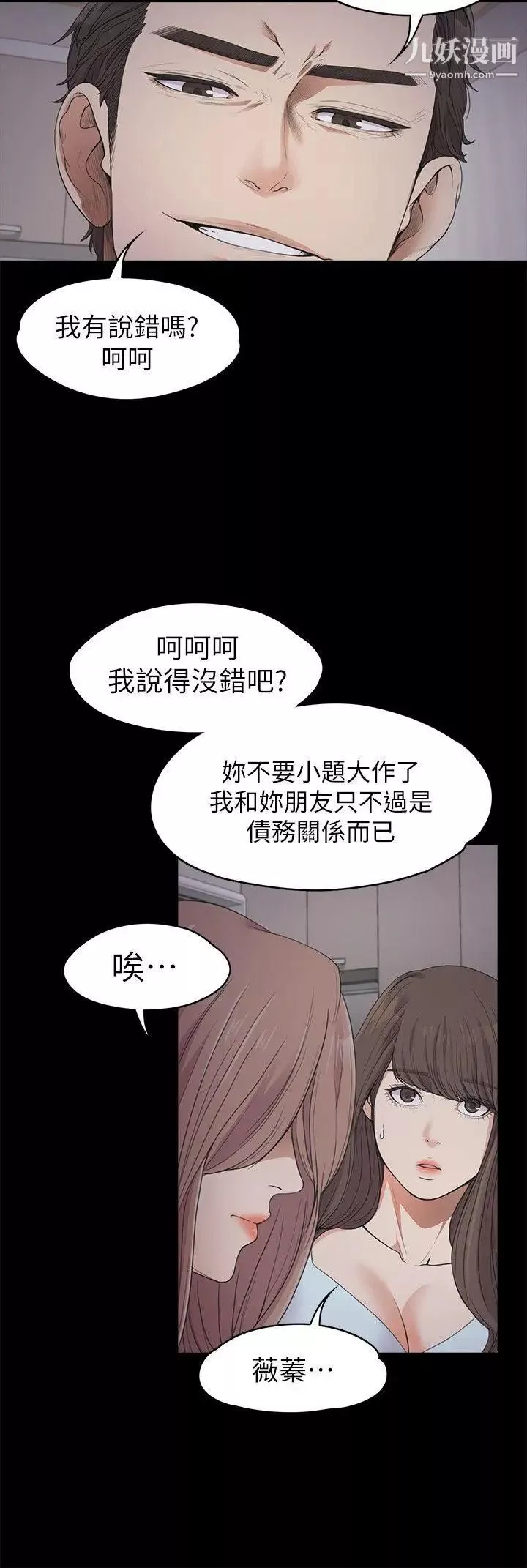 江南羅曼史第21話-生氣的真正原因