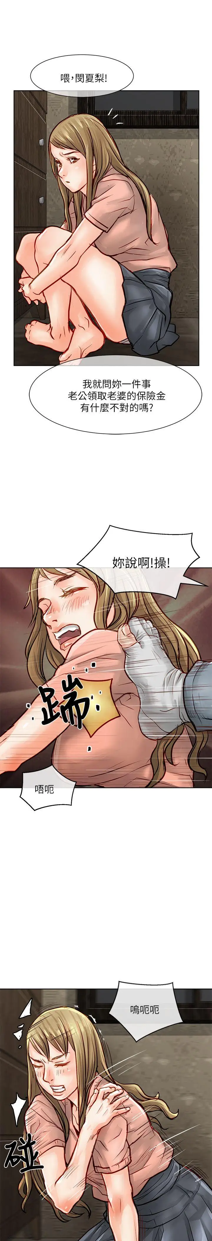 極品賣身女第21話