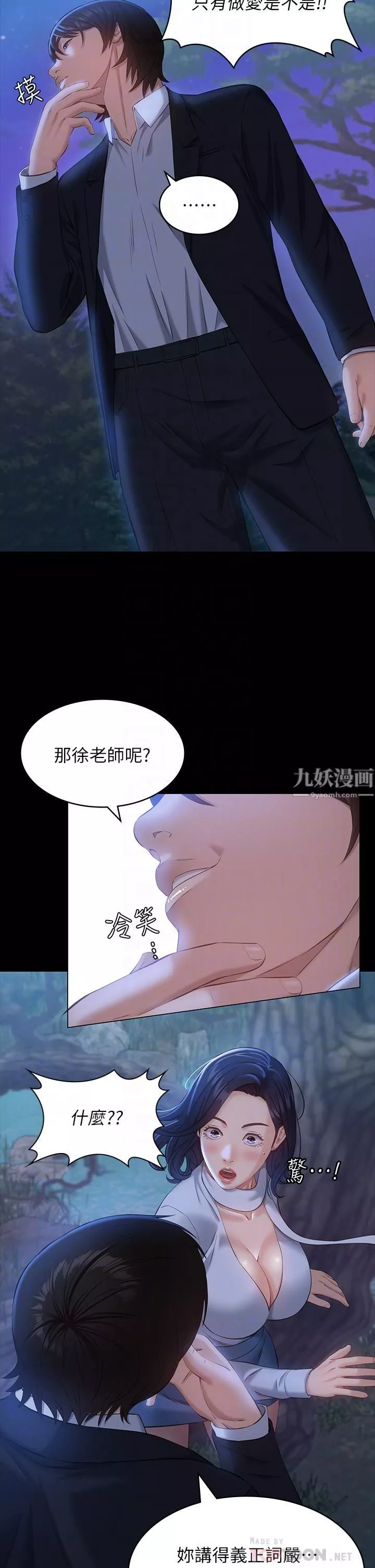 萬能履歷表第16話-爽到抗拒不瞭的野砲