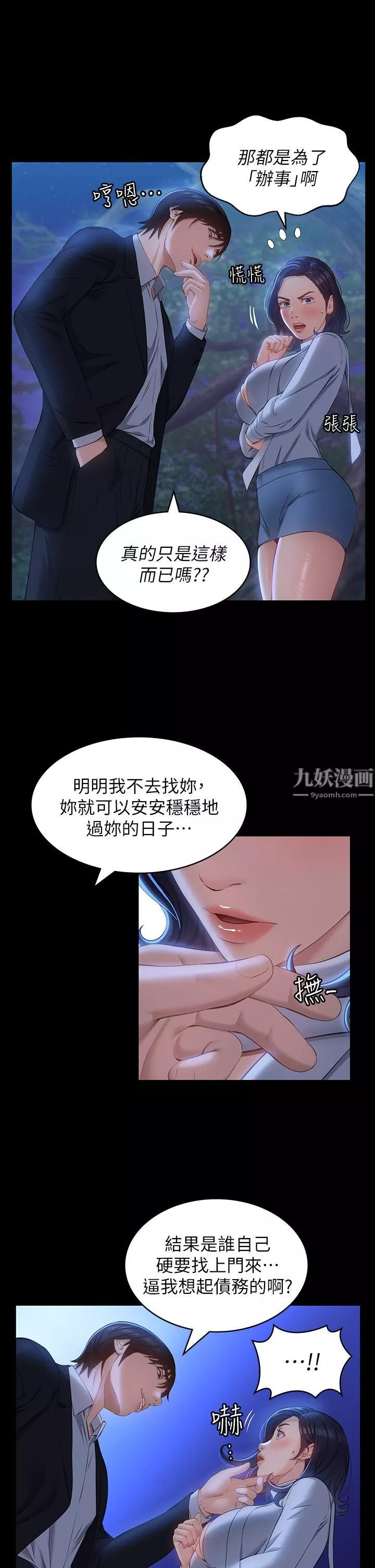 萬能履歷表第16話-爽到抗拒不瞭的野砲