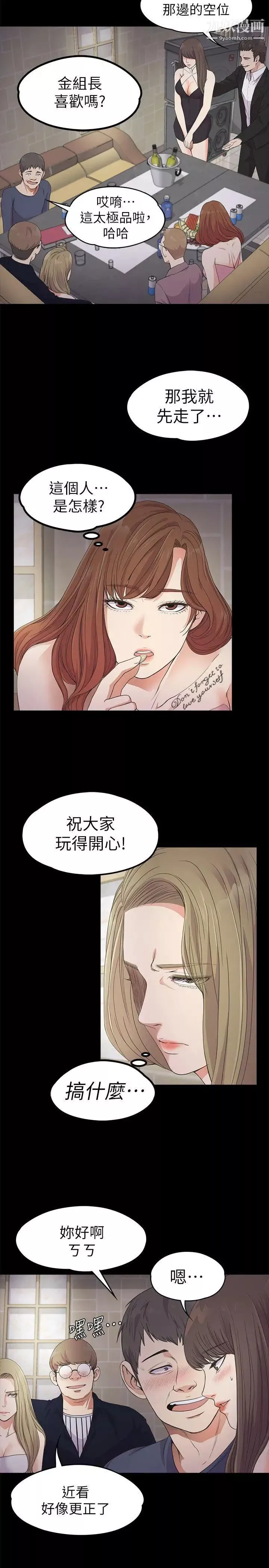 江南羅曼史第21話-生氣的真正原因