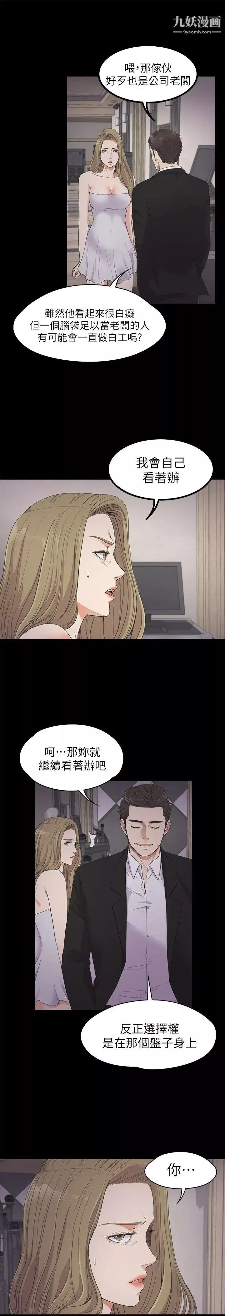 江南羅曼史第21話-生氣的真正原因