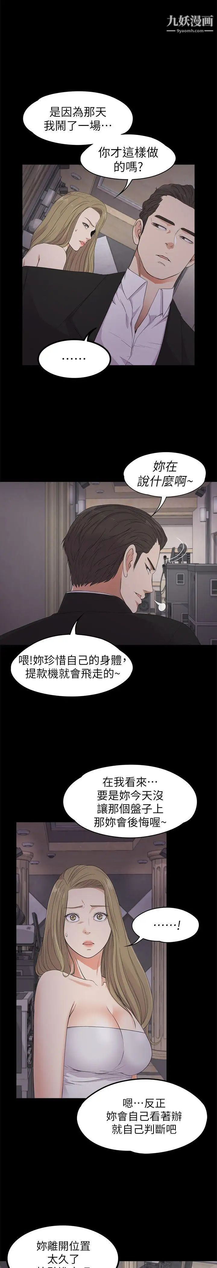 江南罗曼史第21话-生气的真正原因