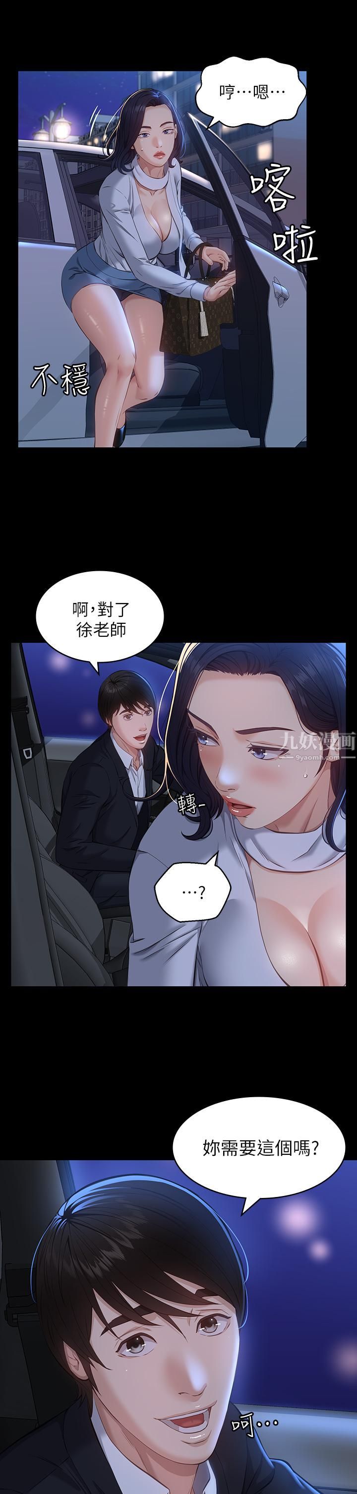 万能履历表第17话-隻想要男老师的巨根调教