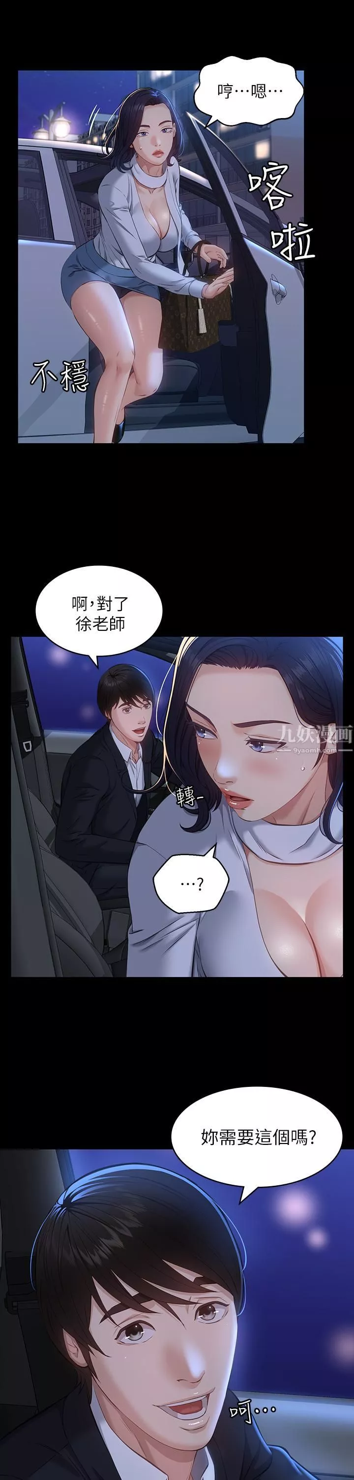 萬能履歷表第17話-隻想要男老師的巨根調教