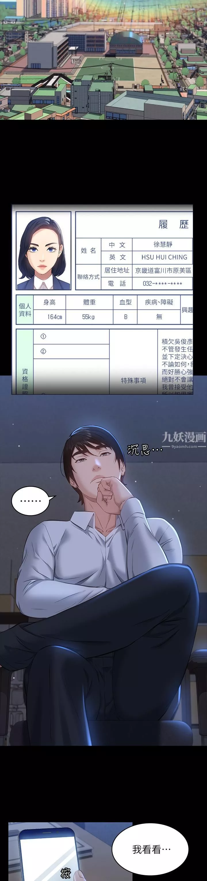 萬能履歷表第17話-隻想要男老師的巨根調教