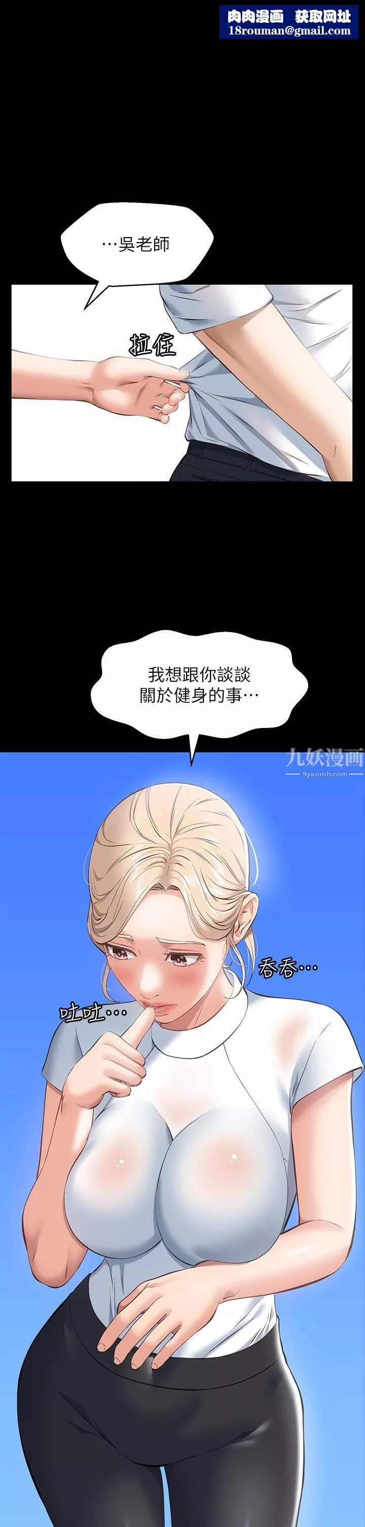 萬能履歷表第18話-更「刺激」的第二次健身