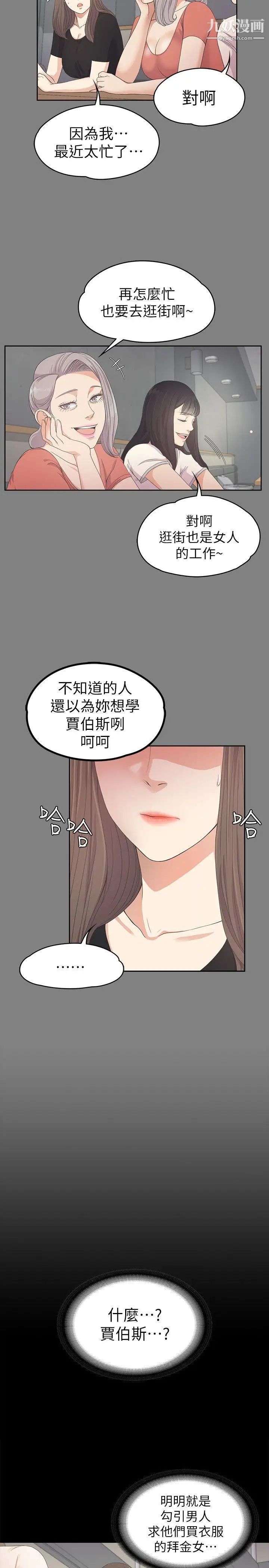 江南羅曼史第24話-熟悉的日常