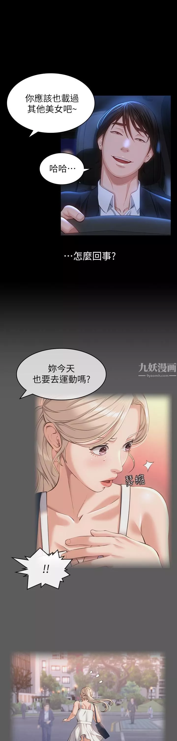 萬能履歷表第18話-更「刺激」的第二次健身