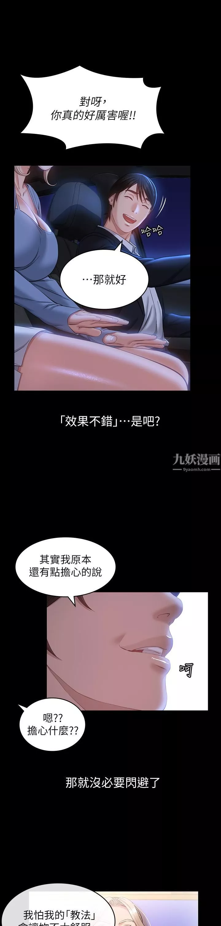 萬能履歷表第18話-更「刺激」的第二次健身