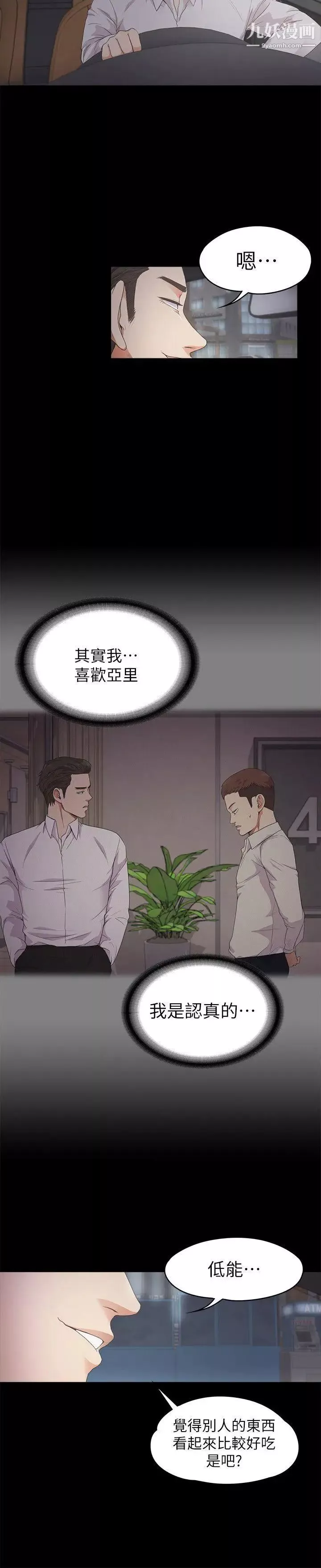 江南羅曼史第24話-熟悉的日常
