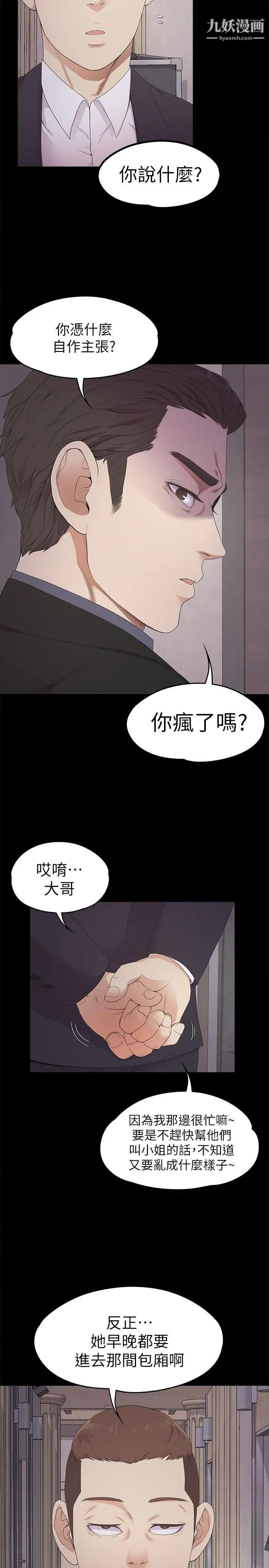 江南罗曼史第26话-朵儿的危机[01]