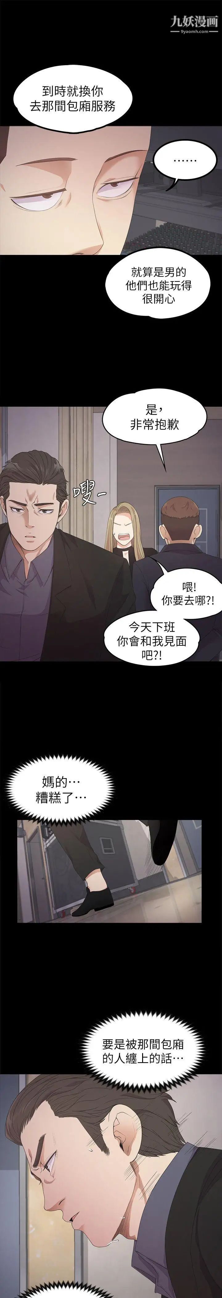 江南罗曼史第26话-朵儿的危机[01]