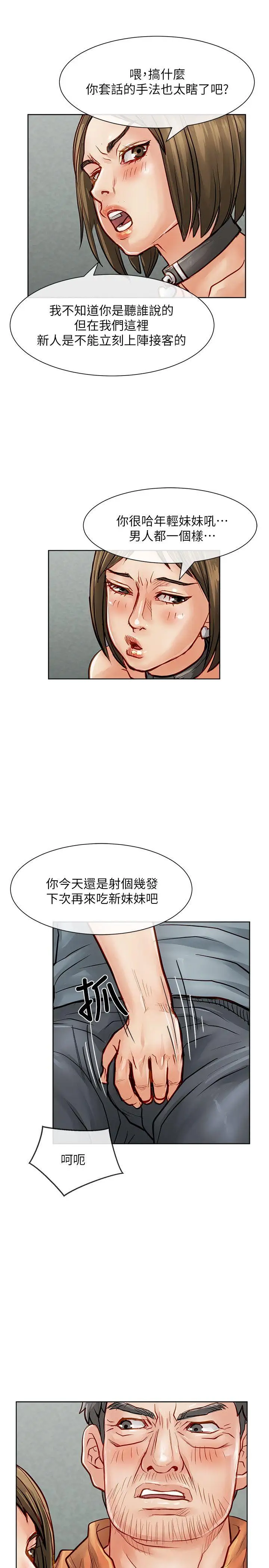 極品賣身女第25話