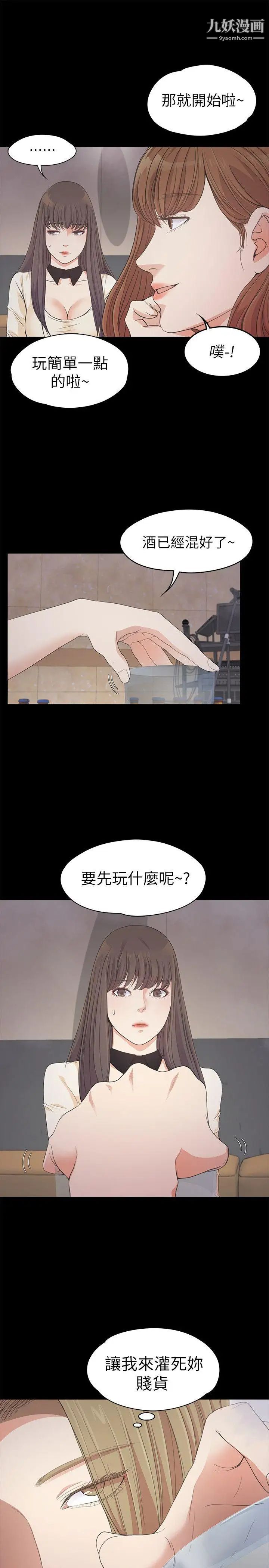 江南罗曼史第27话-朵儿的危机[02]