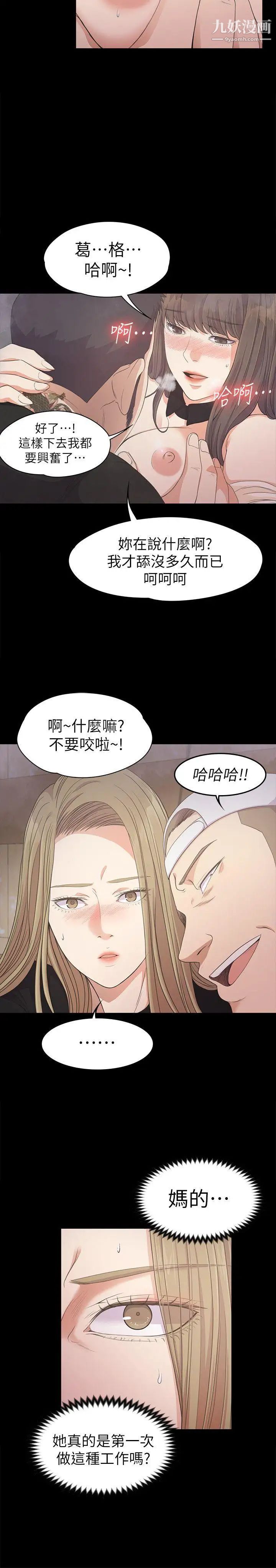 江南罗曼史第27话-朵儿的危机[02]