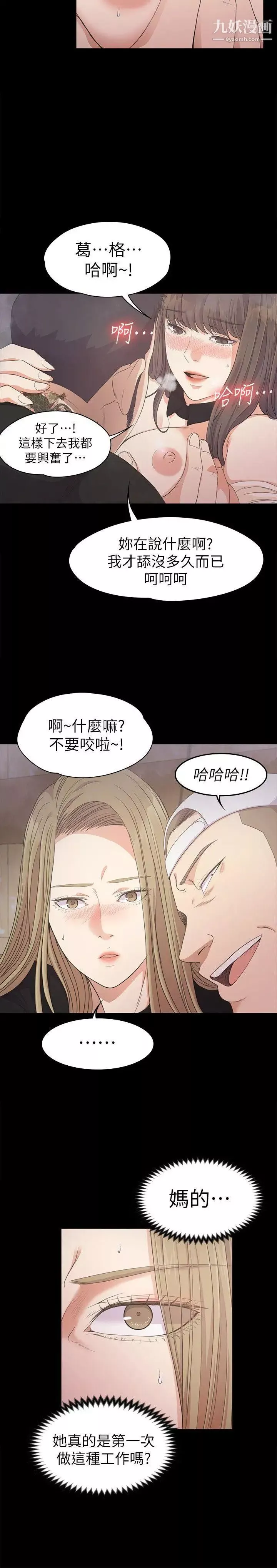江南羅曼史第27話-朵兒的危機[02]
