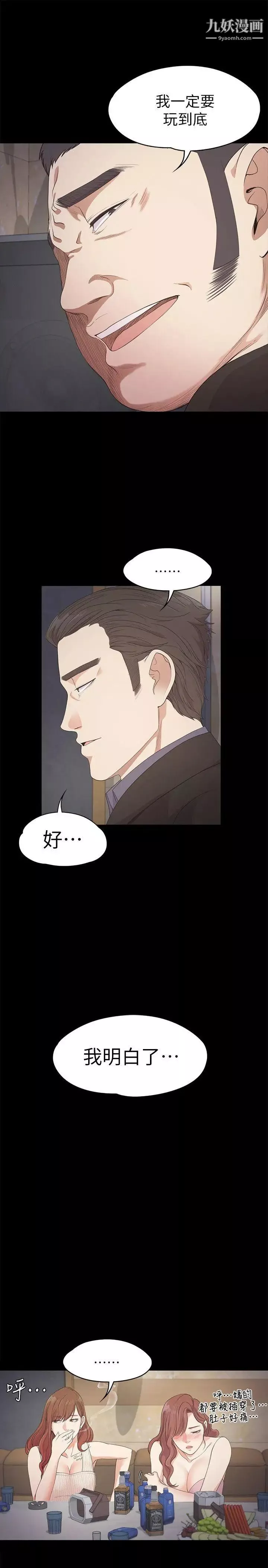 江南羅曼史第28話-朵兒的危機[03]