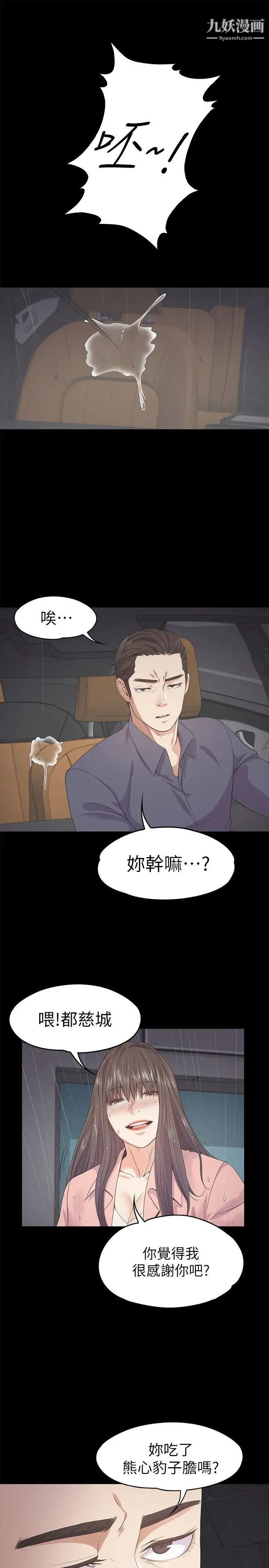 江南罗曼史第28话-朵儿的危机[03]