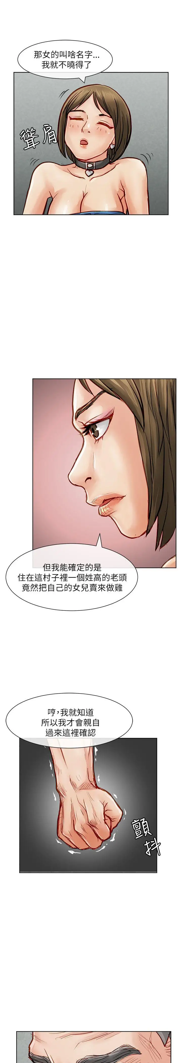 極品賣身女第26話