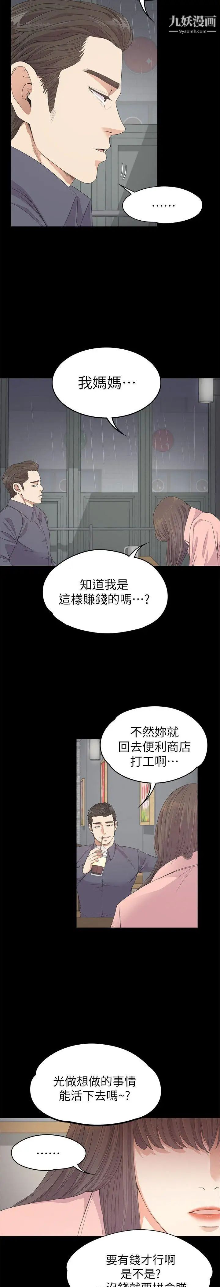 江南罗曼史第28话-朵儿的危机[03]