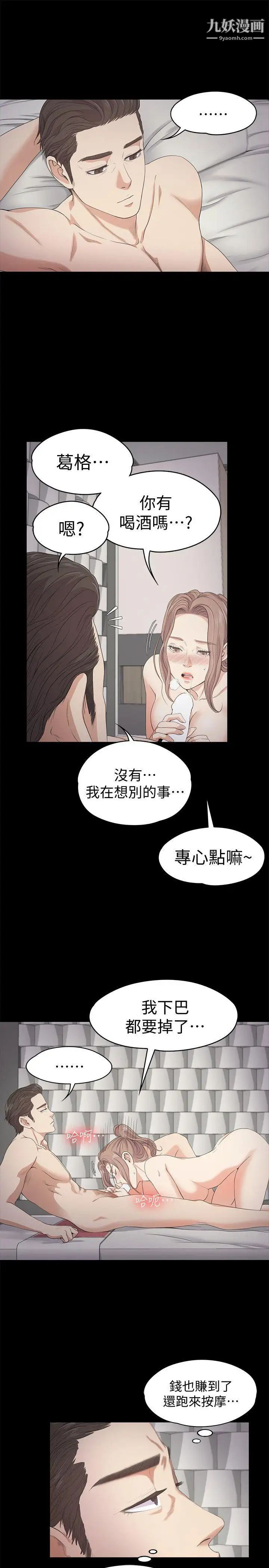 江南罗曼史第28话-朵儿的危机[03]