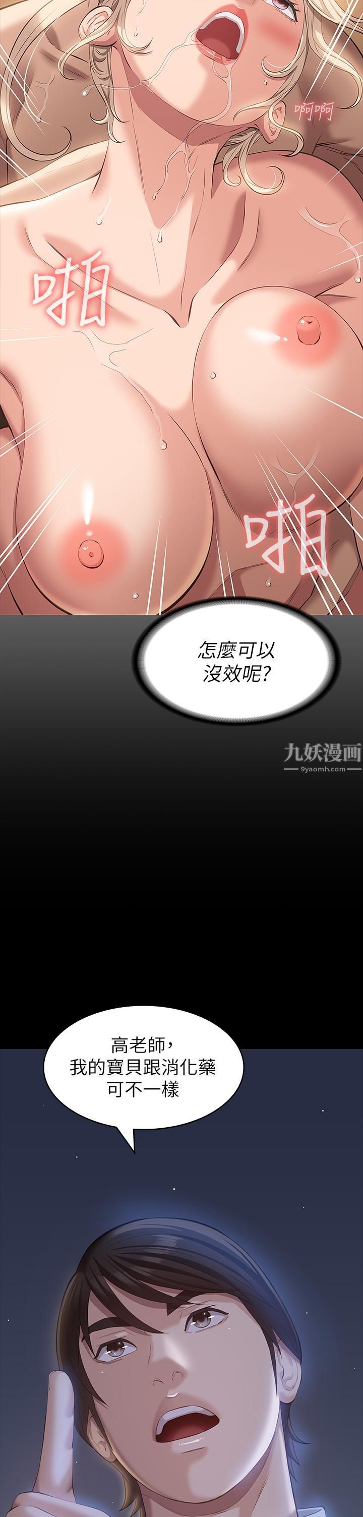 萬能履歷表第22話-吞精後的驚人轉變