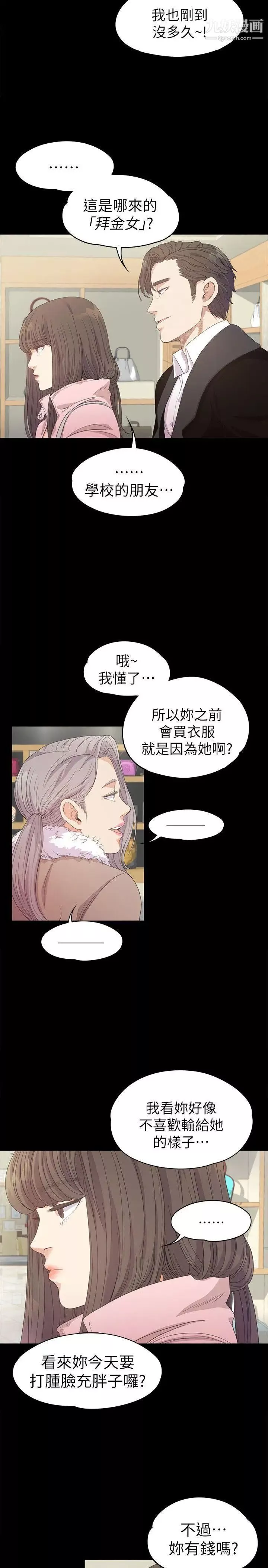 江南羅曼史第29話-久違的做愛