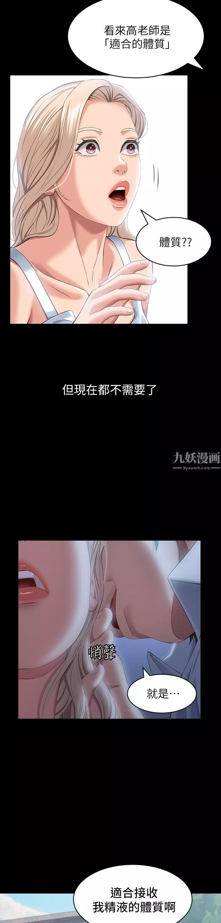 萬能履歷表第22話-吞精後的驚人轉變