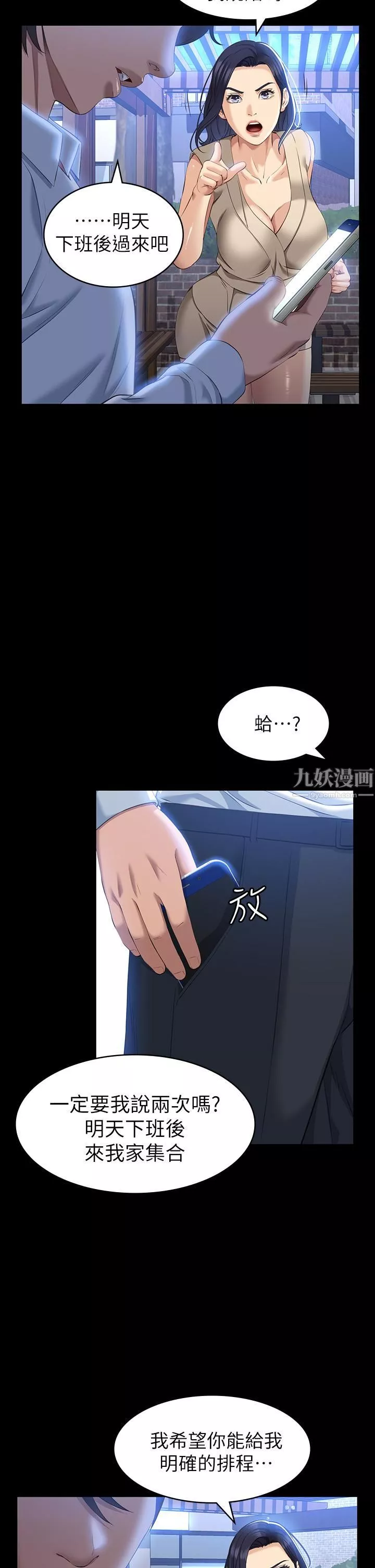 萬能履歷表第23話-十分鐘內讓我射	