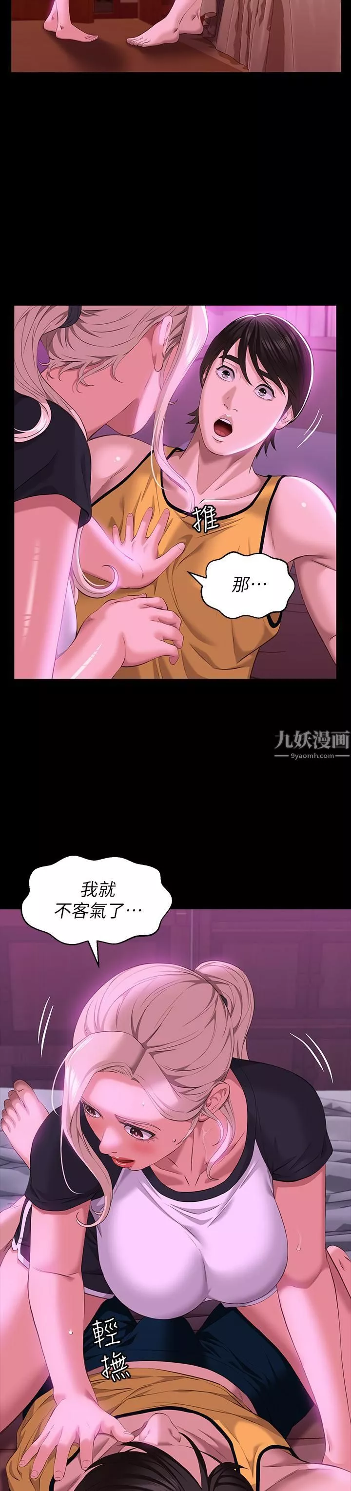 萬能履歷表第23話-十分鐘內讓我射	